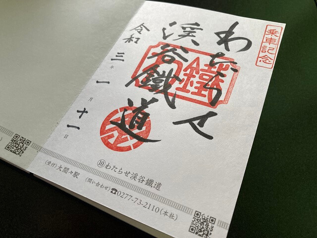 ローカル線の鉄印が大人気！わたらせ渓谷鉄道で季節限定やオリジナル