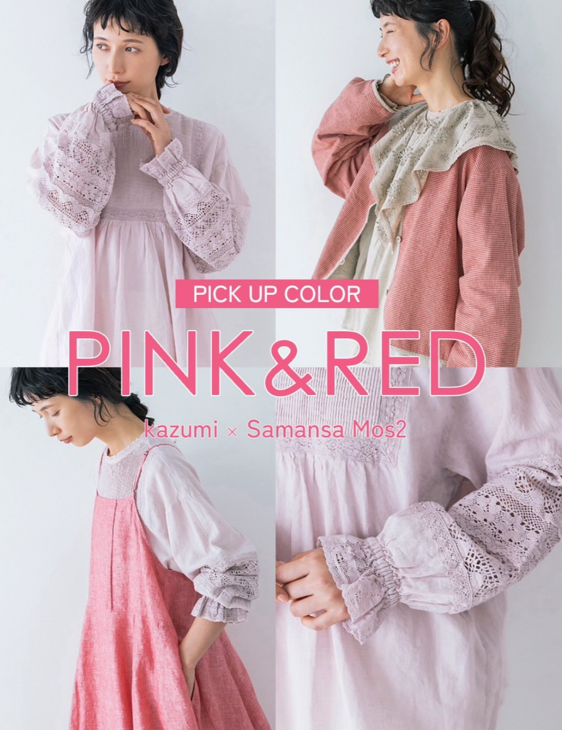 Kazumi × Samansa Mos2 コラボアイテム発売！ ｜ ショップニュース