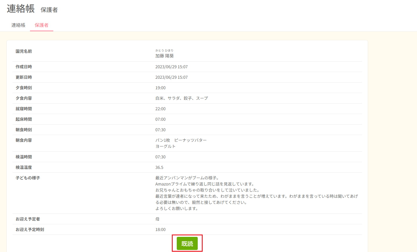 連絡帳＞連絡帳