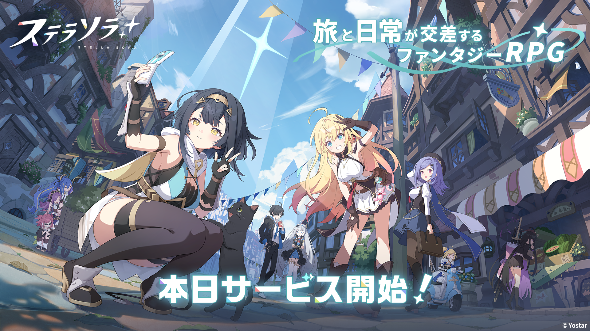 ステラソラ 公式サイト