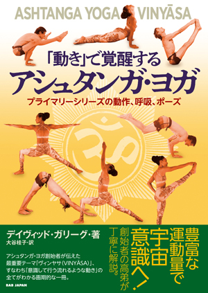 アシュタンガ・ヨガ | BOOK | 武道・武術の総合情報サイト WEB秘伝
