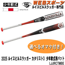 少年軟式 ルイスビルスラッガー専門店カタリスト特約店 バット通販なら