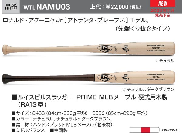 NAMU03 2021ルイスビルスラッガー PRIME MLB メープル 硬式用木製