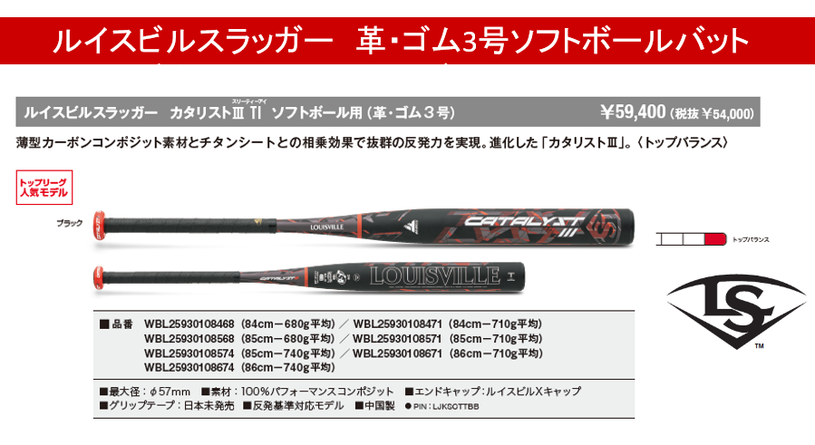 LJKSCTTBB 2022モデル追加発売ルイスビルスラッガー カタリスト3TI
