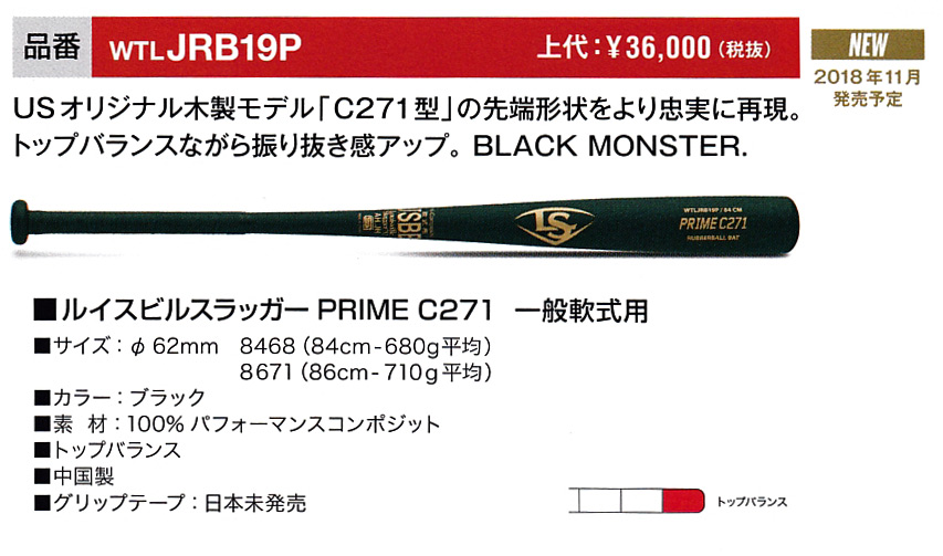 JRB19P 2019ルイスビル ブラックモンスターPrime C271 一般軟式用