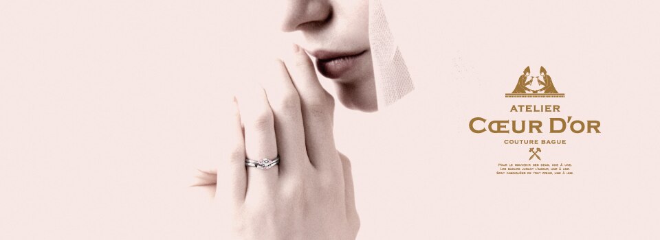 COEUR D'OR（クゥドール） | 結婚指輪・婚約指輪 | マイナビウエディング