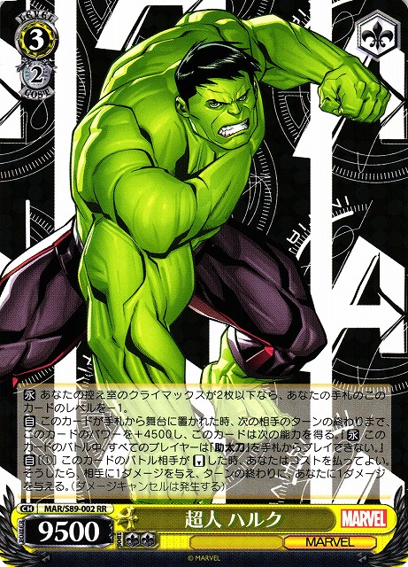 超人 ハルク(MAR/S89-002) | 福福トレカ ヴァイスシュヴァルツ専門店