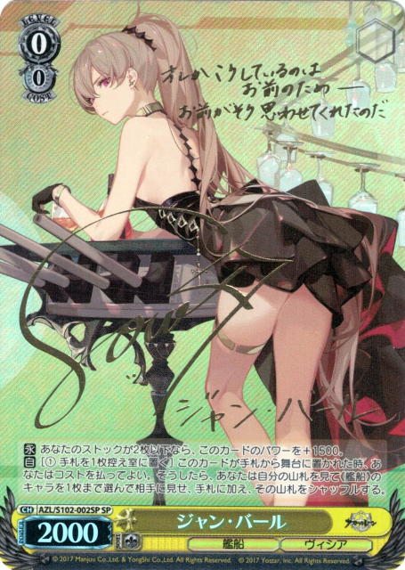 サイン】アズールレーン | 福福トレカ ヴァイスシュヴァルツ専門店