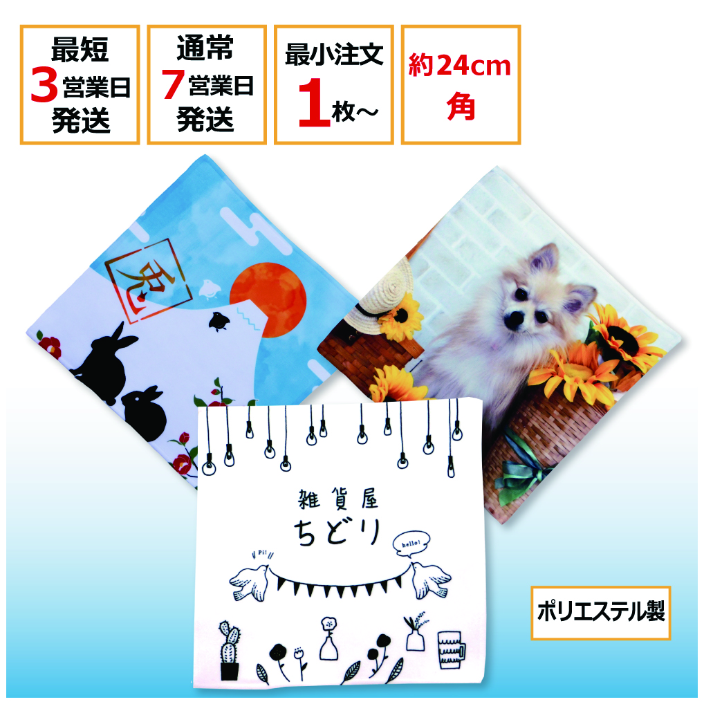 昇華転写プリント ブライトタオル・ミニL｜ウィングタオル