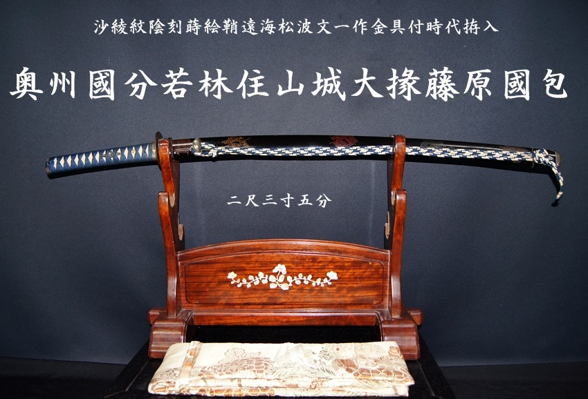 日本刀残欠クラフトナイフNo.60 最上大業物 奥州国山城大掾藤原国包