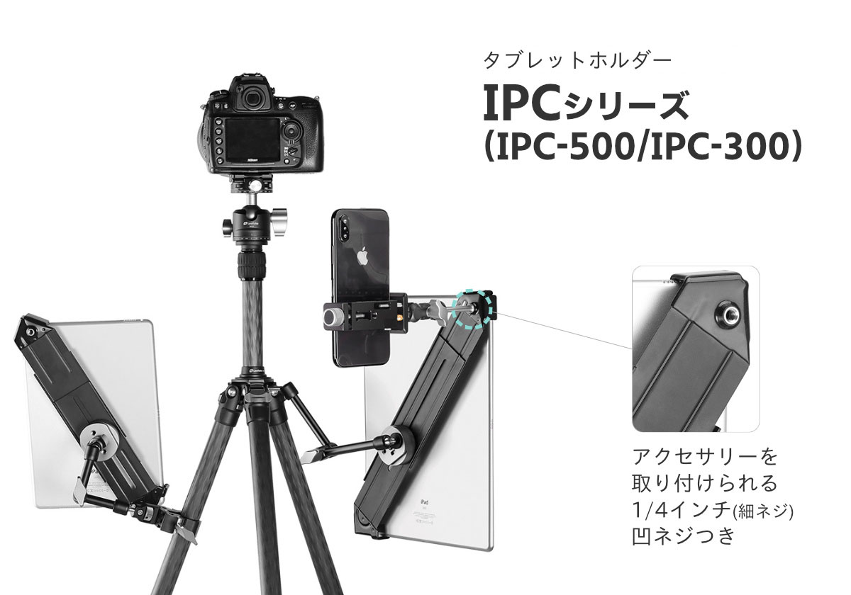 完了品】IPC-500 タブレット用クランプ式ホルダー Leofoto | 株式会社
