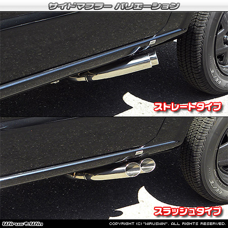 WirusWin】【JB64】ジムニー用サイドマフラー ストレートタイプ