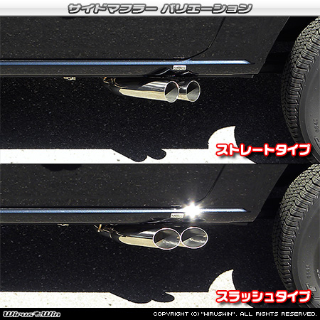 WirusWin】【JB64】ジムニー用サイドマフラー ストレートタイプ