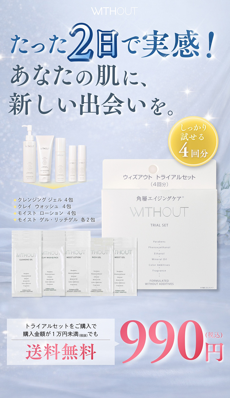 公式】ウィズアウト｜WITHOUT｜FAITH化粧品のドラッグストア用