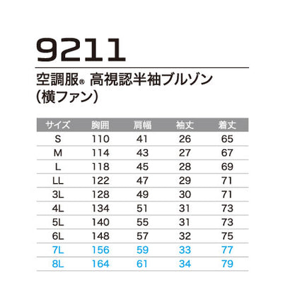 空調服®高視認半袖ブルゾン(横ファン) 9211 ※服のみ | WORKWEAR LAB