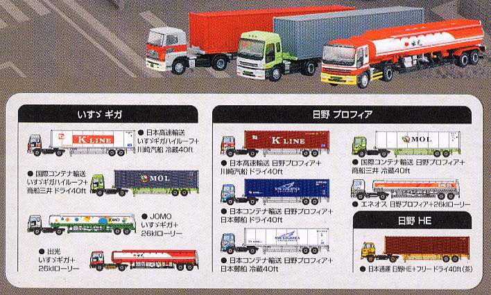 トレーラーコレクション 第1弾 シークレット含む全11種 ザ・トレーラー