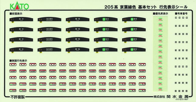 205系 京葉線色 (ドア小窓車) (基本・6両セット) (鉄道模型) - ホビー