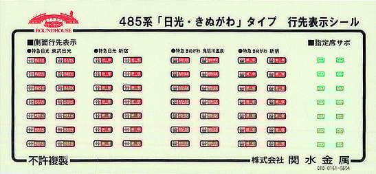 485系 「日光・きぬがわ」 タイプ (6両セット) ☆ラウンドハウス (鉄道