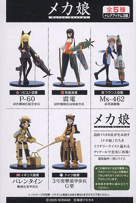 メカ娘 VOL.2 コナミフィギュアコレクション］全8種 10個入り 全8種