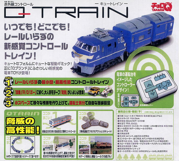 Q TRAIN QT04 E233系 中央線 (ラジコン) - ホビーサーチ ミニ四駆他