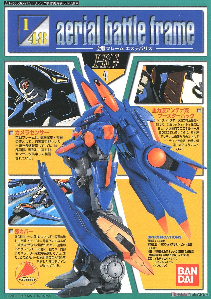 空戦フレーム エステバリス (プラモデル) - ホビーサーチ ガンプラ他