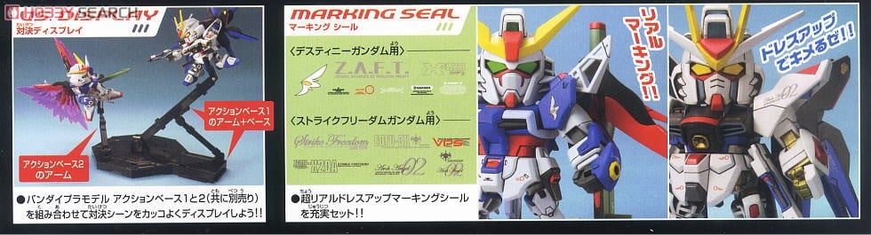 ストライクフリーダムガンダム VS デスティニーガンダム (SD