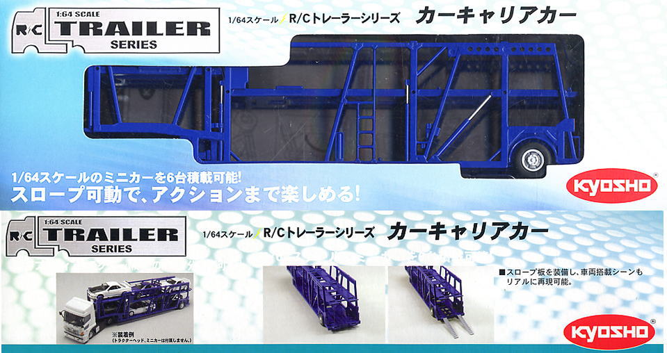 カーキャリアカー (ラジコン) - ホビーサーチ ミニ四駆他