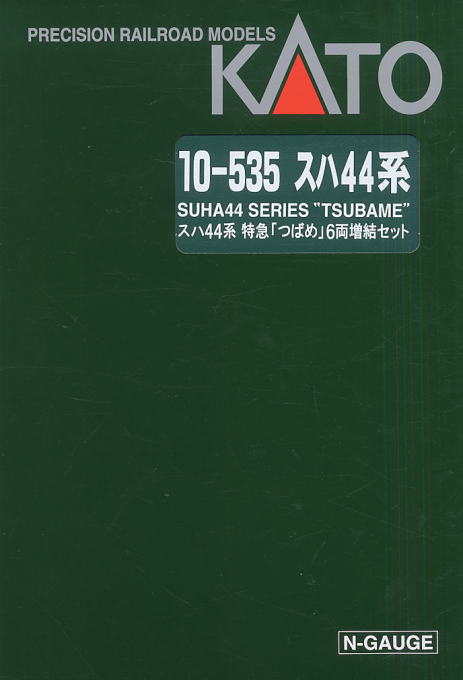 スハ44系 特急「つばめ」 (増結・6両セット) (鉄道模型) - ホビー