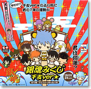 銀魂 みくじ キャラフォーチュン 占い マスコット 3年Z組銀八先生 土方