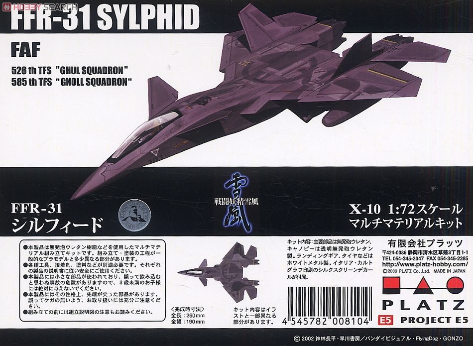 戦闘妖精雪風 FAF FFR-31 シルフィード (プラモデル) - ホビーサーチ