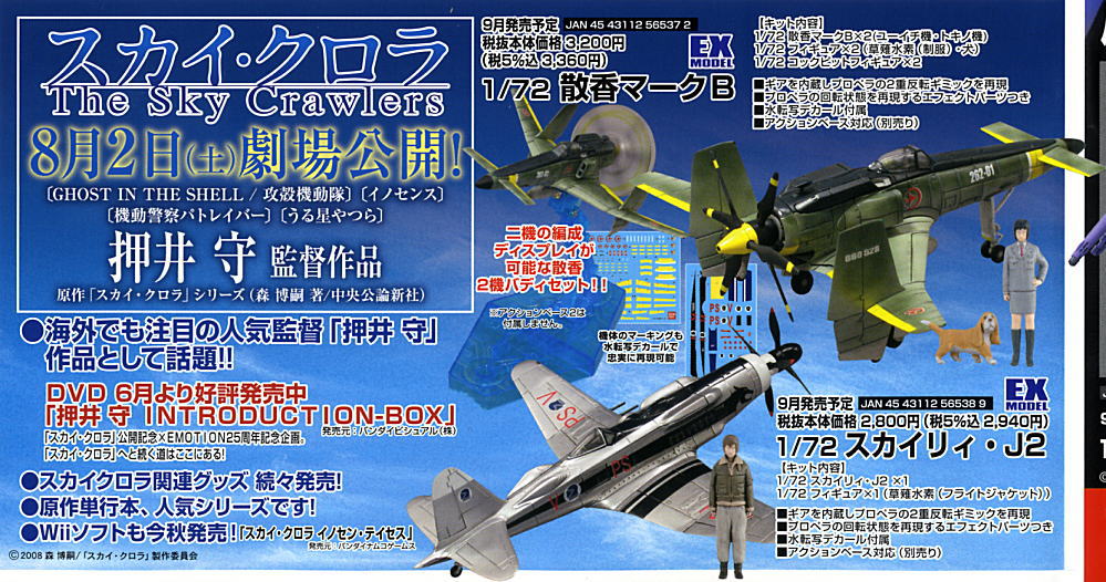 スカイリィ・J2 (プラモデル) - ホビーサーチ ガンプラ他