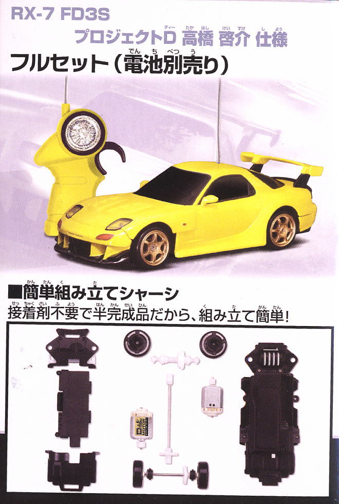 ドリフトパッケージライト 頭文字D マツダ RX-7 FD3S 高橋啓介仕様
