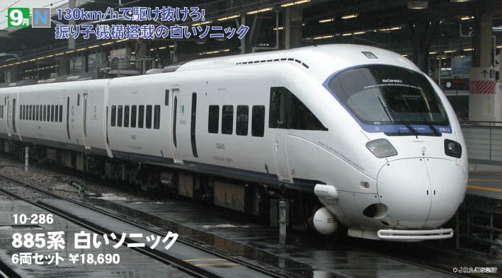 885系 白いソニック (6両セット) (鉄道模型) - ホビーサーチ 鉄道模型 N
