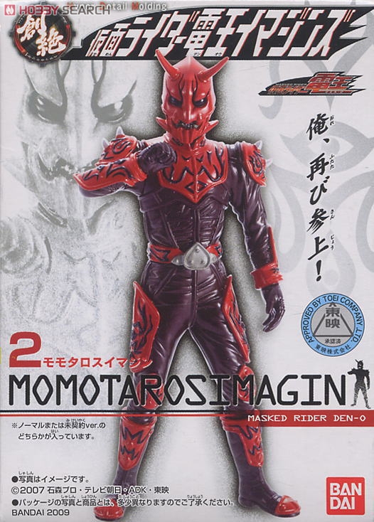 HDM創絶 仮面ライダー電王イマジンズ 10個セット (食玩) - ホビー