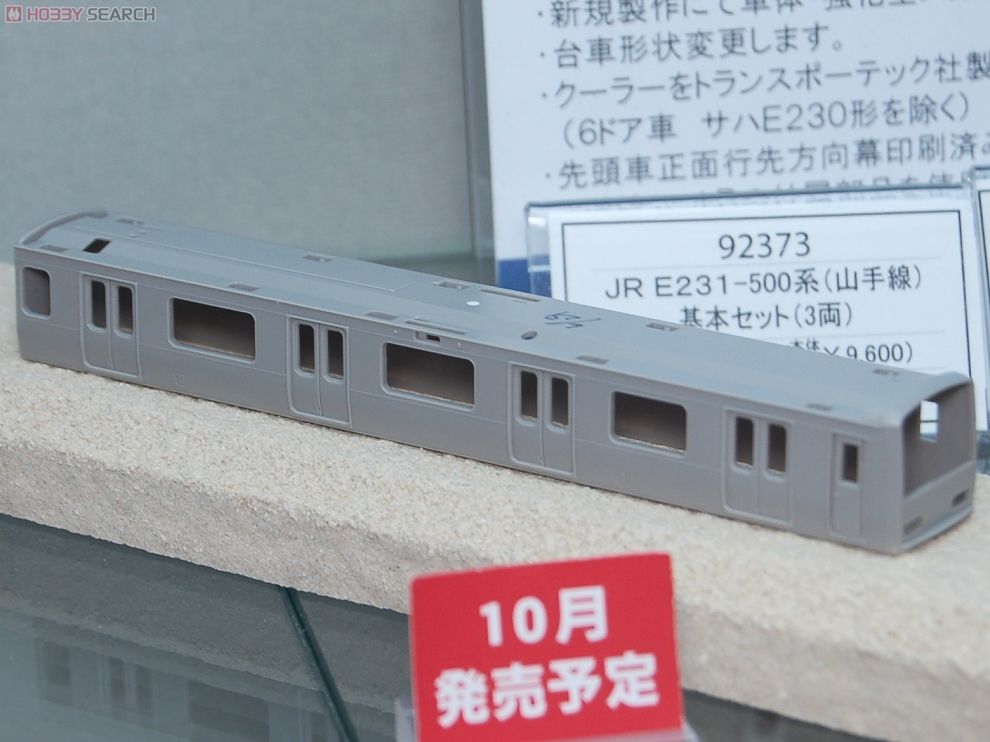 JR E231-500系 通勤電車 (山手線) (基本・3両セット) (鉄道模型