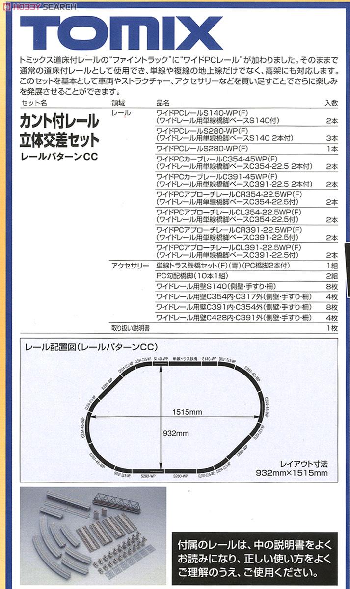 Fine Track カント付レール立体交差セット (レールパターンCC) (鉄道