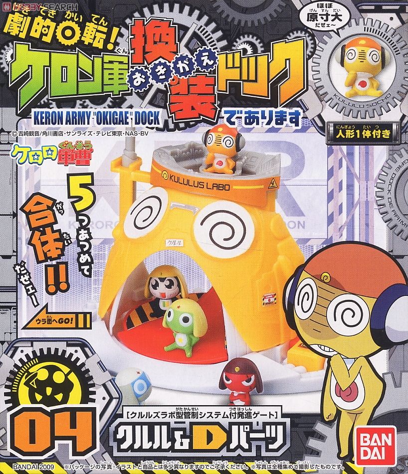 劇的回転！ケロン軍換装(おきがえ)ドッグであります！ 10個セット (食