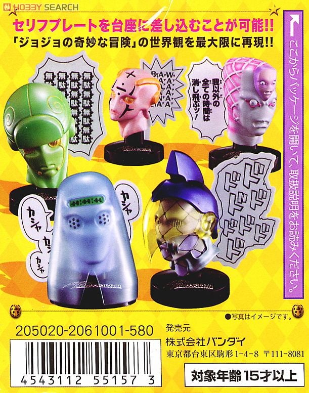 ジョジョの奇妙なスタンドコレクション 第5部 黄金の風 8個セット