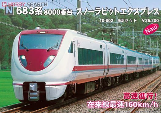 北越急行 683系8000番台「スノーラビット エクスプレス」客室灯付き