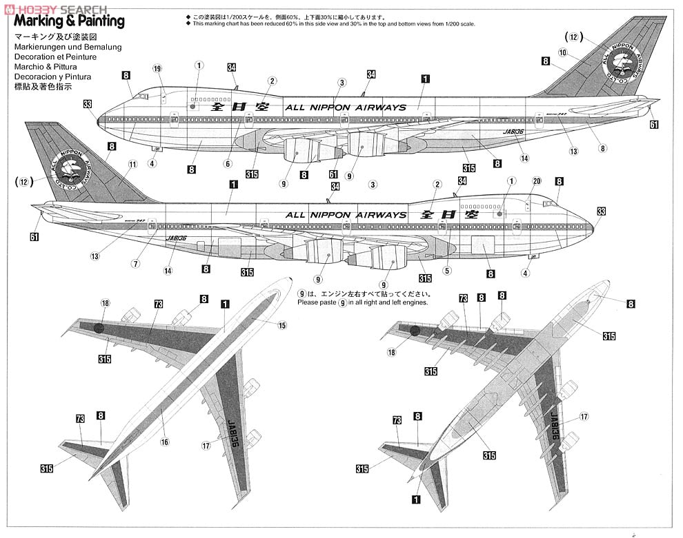 全日空 ボーイング 747SR-100 モヒカンペイント (プラモデル) - ホビー
