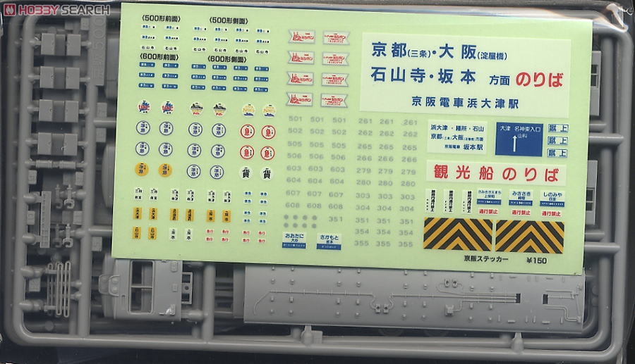 バリエーションキット 京阪 500・600形 2輌編成 未塗装トータルセット