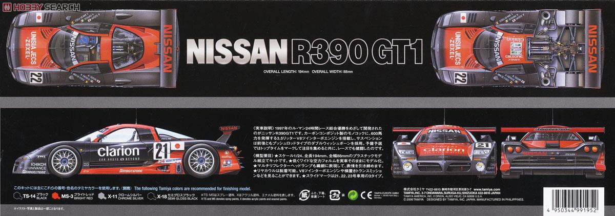 ニッサン R390 GT1 (プラモデル) - ホビーサーチ カーモデル