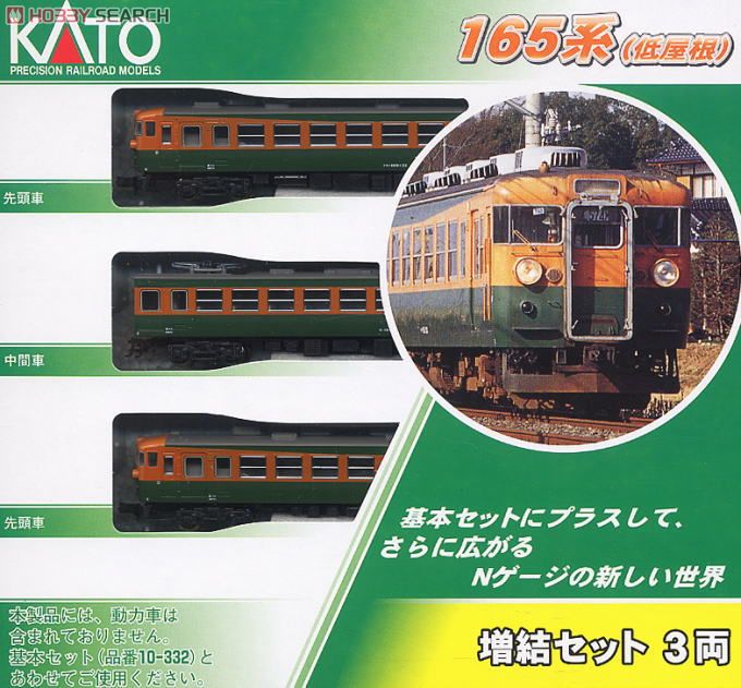 165系 低屋根 (増結・3両セット) (鉄道模型) - ホビーサーチ 鉄道模型 N