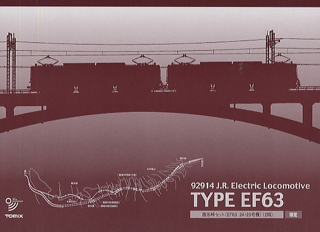 限定品】 碓氷峠セット (EF63形 24・25号機) (茶色) (2両セット