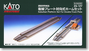 複線プレート 対向式ホームセット (塗装済完成品) (鉄道模型) - ホビー