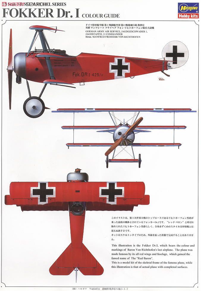 ハセガワ ミュージアムモデルシリーズ FOKKER Dr.I 1/8スケール模型
