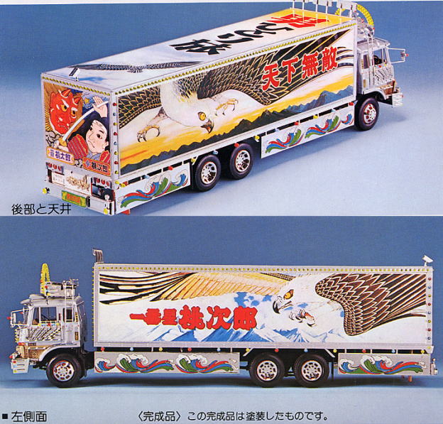 トラック野郎一番星 度胸一番星ラジコン アオシマスカイネット 1/32 R