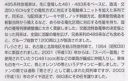 メモリアル 485系 しらさぎ Y02編成 (7両セット) ☆限定品 (鉄道模型