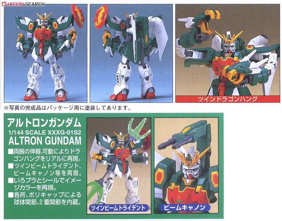 XXXG-01S2 アルトロンガンダム (ガンプラ) - ホビーサーチ ガンプラ他