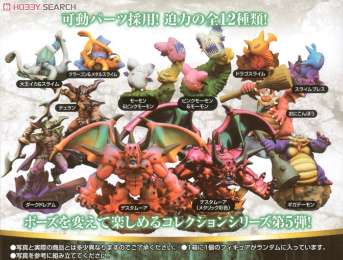 ドラゴンクエスト モンスターズギャラリーHD5 (9個セット) (完成品